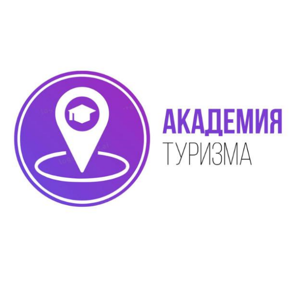 Академия Туризма